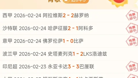 【激战欧冠现场直击】马竞客场挑战，能否一冷惊四座？【强队风采再展】